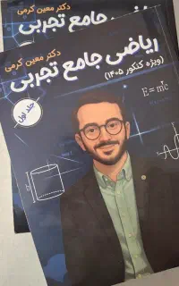 جزوه معین کرمی