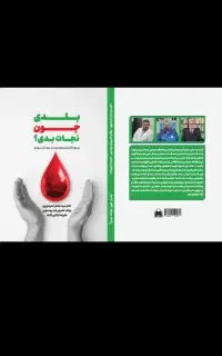 کتاب تزریقات به همراه آموزش