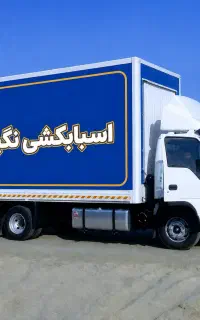 باربری  اسباب منزل( نگین بار) کنگان و شهرستانها