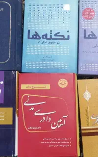 کتاب آزمون وکالت