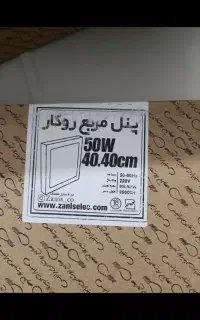 پنل (لامپ) سقف