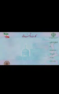 شناسنامه به نام قاسمیپور گمشده