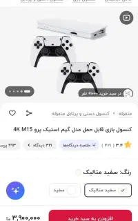 گیم استیک پرو