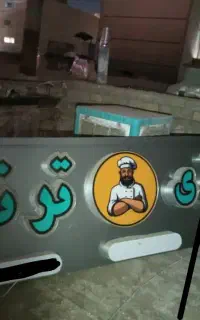 تابلو آشپزی
