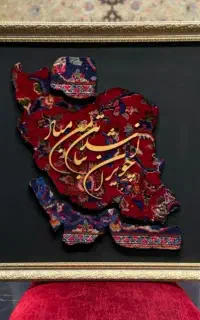 تابلوفرش کالیگرافی