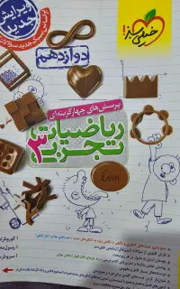 کتاب تست ریاضی ۳ خیلی سبز