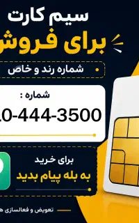 سیم کارت رند