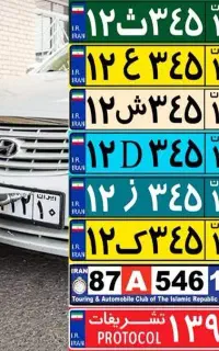 کلیه خدمات تعویض پلاک ملی و منطقه
