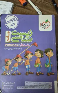 زیست جامع ۱۴۰۳ دوجلدی