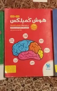 هوش کمپلکس،کلامی و ریاضی کمپلکس