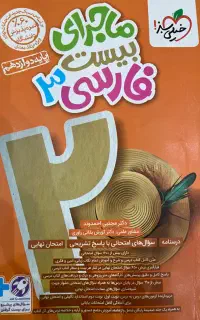 کتاب فارسی ماجرای ۲۰ دوازدهم