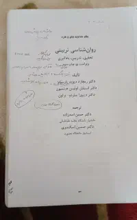کتاب روانشناسی تربیتی پارسونز