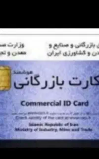 ایزو.کارت بازرگانی.ثبت شرکت.تغییرات.ثبت برند