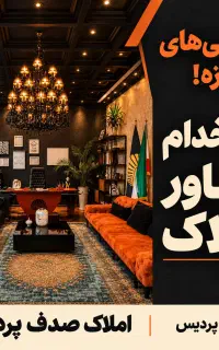 شب عیدتو از الان بساز