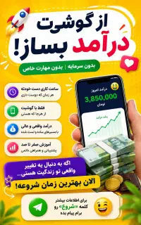 فرصتی خوب برای درآمد با گوشی