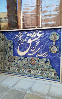 تابلوفرش کالیگرافی