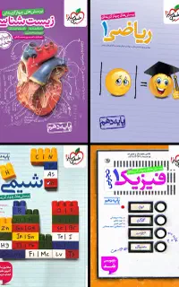 کتاب های کمک درسی نهم دهم یازدهم