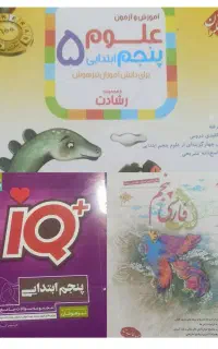 سه عدد کتاب کمک درسی پنجم