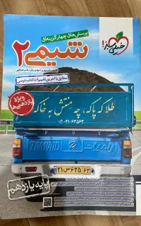 کتاب تست شیمی خیلی سبز یازدهم