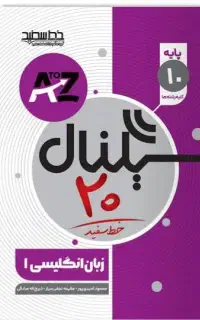 کتاب سیگنال بیست زبان دهم