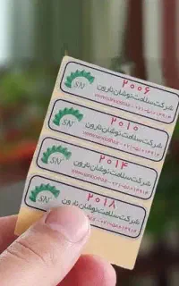 چاپ لیبل اموال چاپ برچسب اموال نورتاب