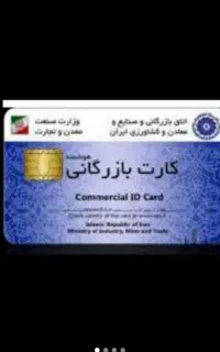همکاری با دارندگان کارت بازرگانی