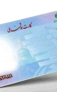 کارت ملی گم شده