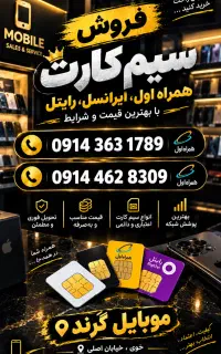 سیم کارت دائمی