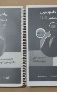 جزوه کرمی