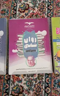 کتاب جامع و تست کنکور دینی اقتصاد و روان شناسی