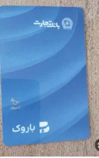 خرید کارت باروک