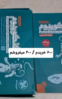 کنکور تجربی و فرمول بیست و فرهنگیان