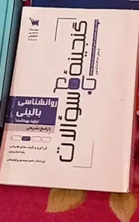 گنجینه جامع سوالات سنا