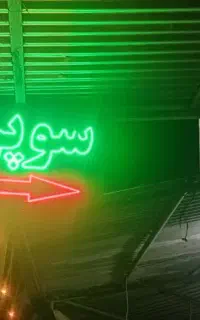 ال ای دی سوپر