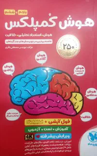 کتاب هوش کمپلکس