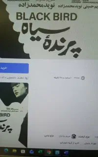 تاتر پرنده سیاه