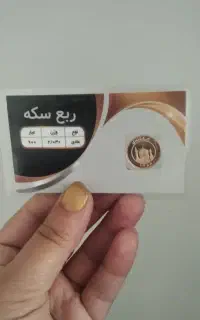 ربع سکه عادی