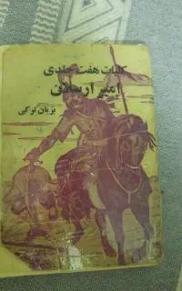 کتاب قدیمی به زبان تُرکی