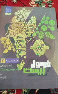 فوری فرمول بیست هندسه دوازدهم خیلی سبز .