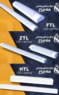انواع مهتابی شاهچراغ و پارس شعاع کف قیمت مشهد