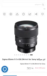 فروش فوری لنز ۸۵ سیگما‌ سونی