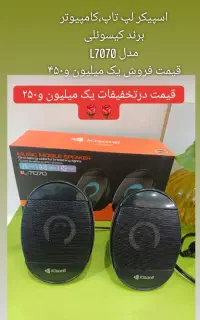 اسپیکر لپ تاپ،کامپیوتر درتخفیفات
