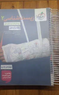 زیست یازدهم تست خیلی سبز