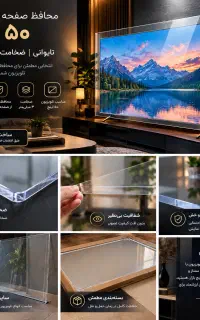 محافظ تلوزیون 50،45،32 اینچ 3میلی متر تایوانی
