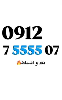 0912.7.5555.07