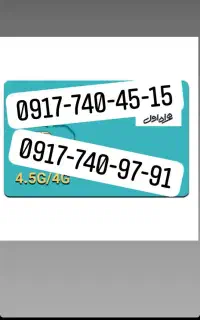 فروش انواع سیم کارت رند همراه اول و ایرانسل
