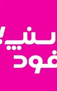 بازاریاب میدانی ثبت‌نام رستوران (برازجان)جذب فوری