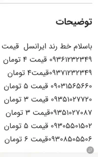 خط رند ایرانسل