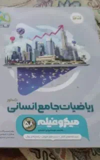 کتاب کنکور انسانی