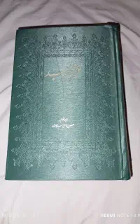 معانی قرآن به سبک شعر
